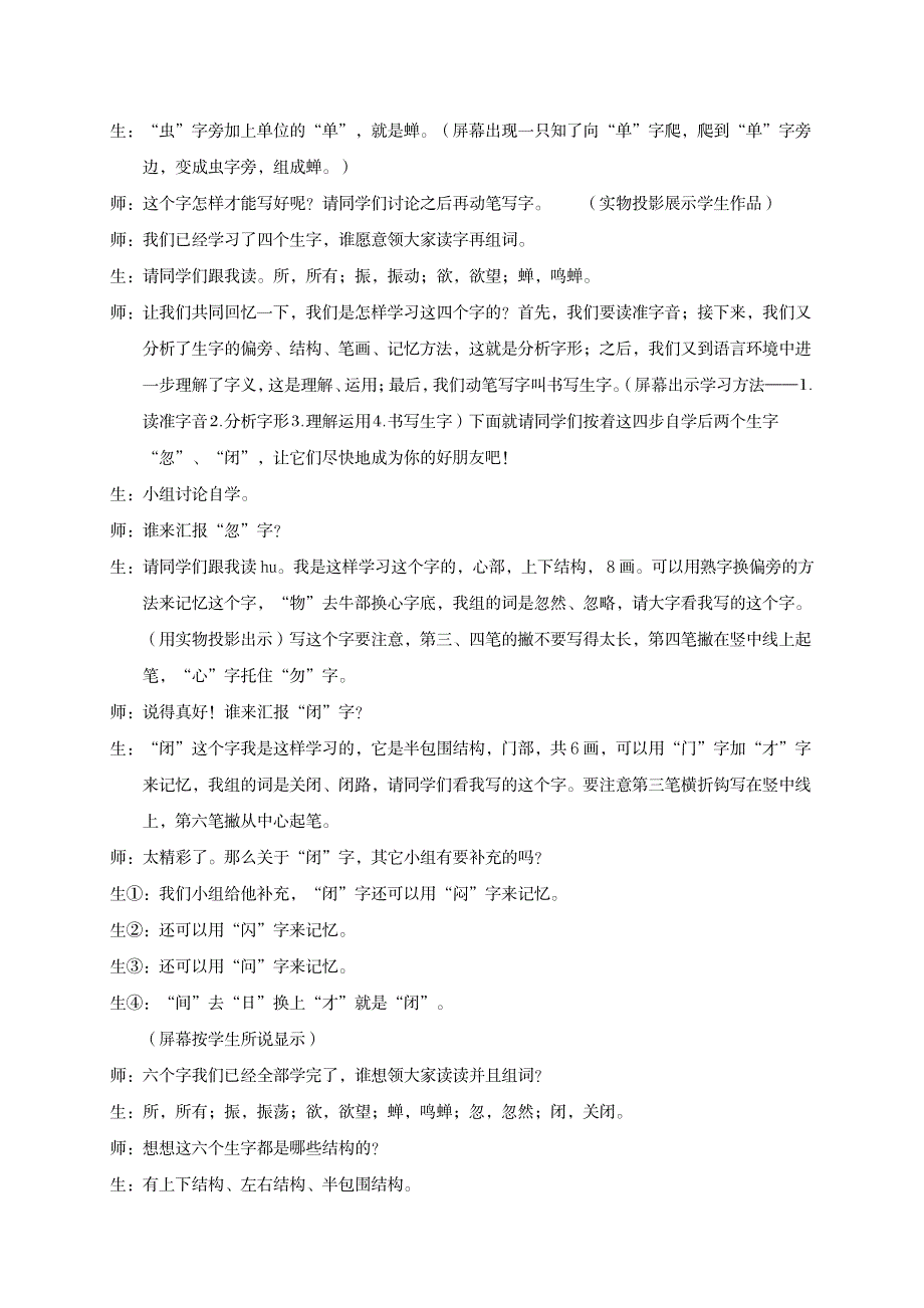 三年级语文下册 古诗三首 所见教学实录 教科版1_小学教育-小学教育_第4页