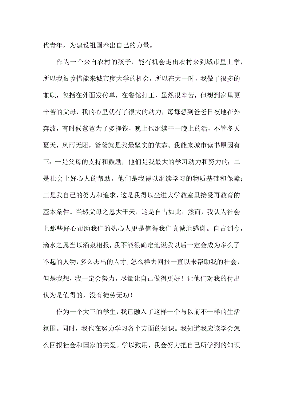 大学生贫困生补助感谢信三篇范文.docx_第2页