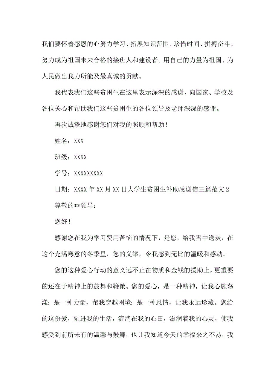 大学生贫困生补助感谢信三篇范文.docx_第4页