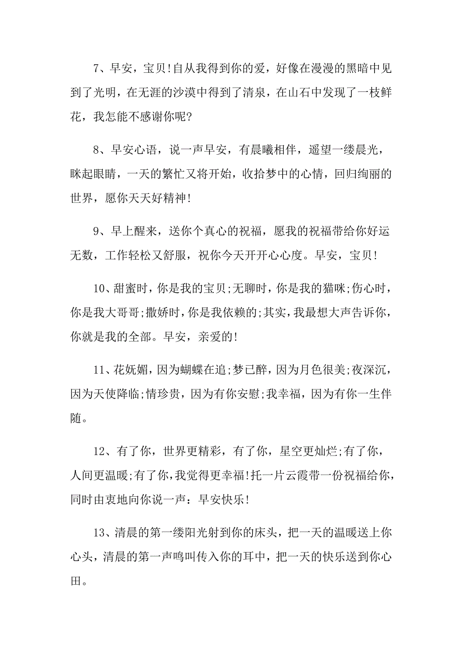 早安语名言警句暖心_第2页