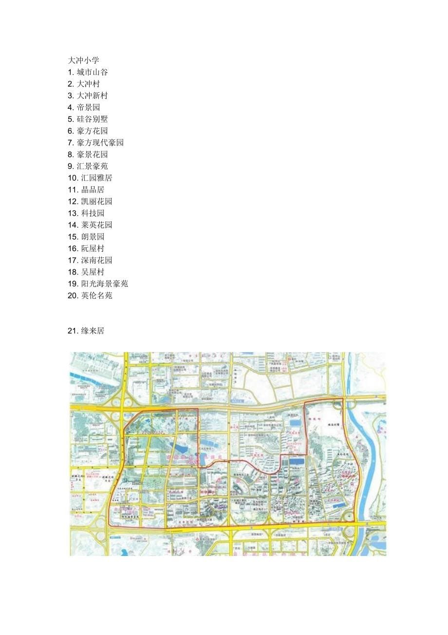 深圳南山学位房各个学位房相对应的小区.docx_第5页