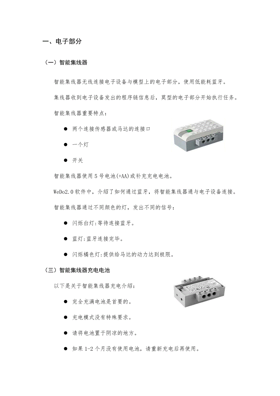 WeDo 2.0 器材清单_第2页