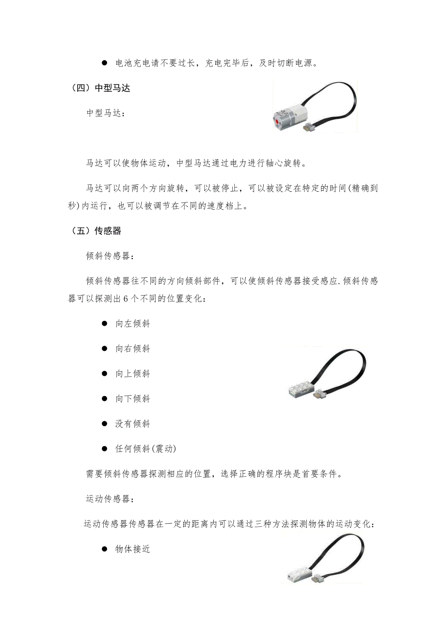 WeDo 2.0 器材清单_第3页