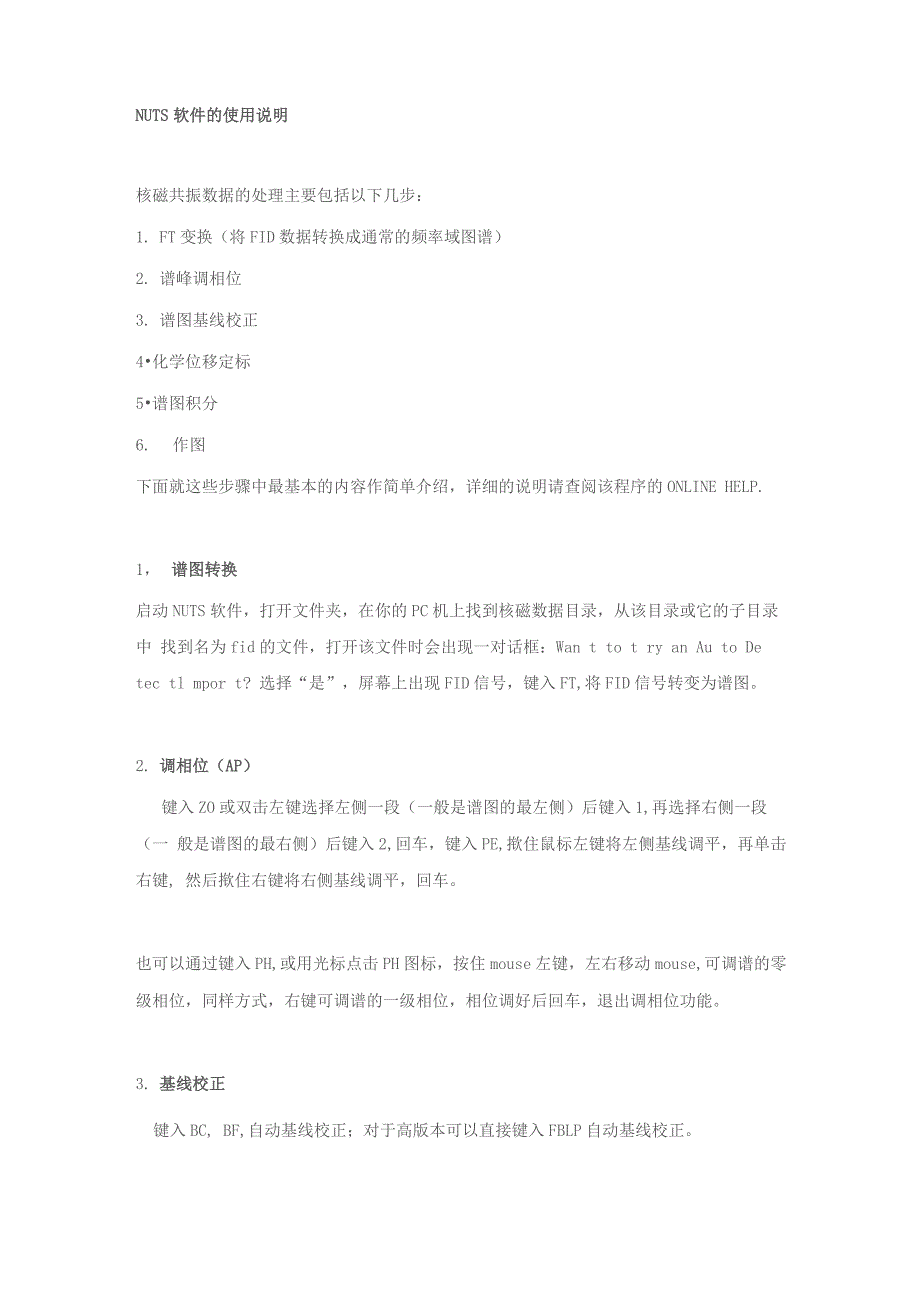 NUTS软件的使用说明_第1页