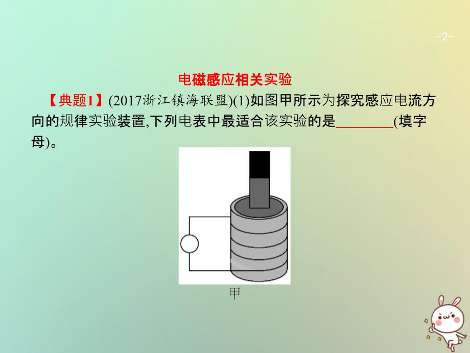 （浙江选考）2018年高考物理二轮复习 第22讲 加试实验课件_第2页