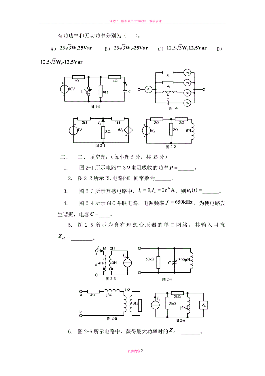 电路分析模拟试卷(8套).doc_第2页