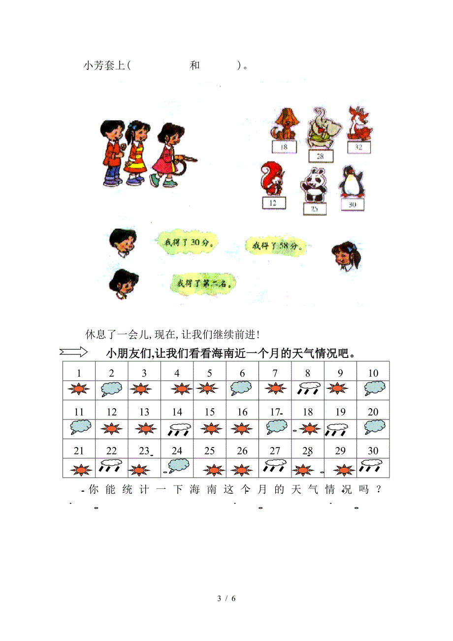 北师大版小学数学一年级下册期末试卷.doc_第3页