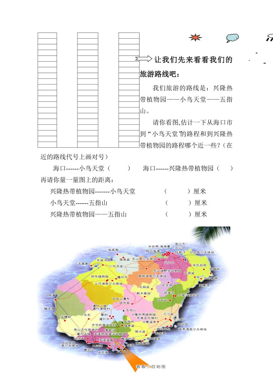 北师大版小学数学一年级下册期末试卷.doc_第4页