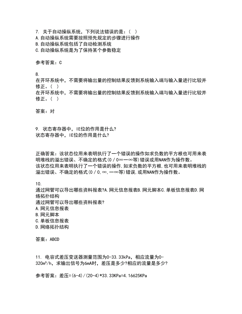 吉林大学21秋《过程控制与自动化仪表》综合测试题库答案参考27_第2页