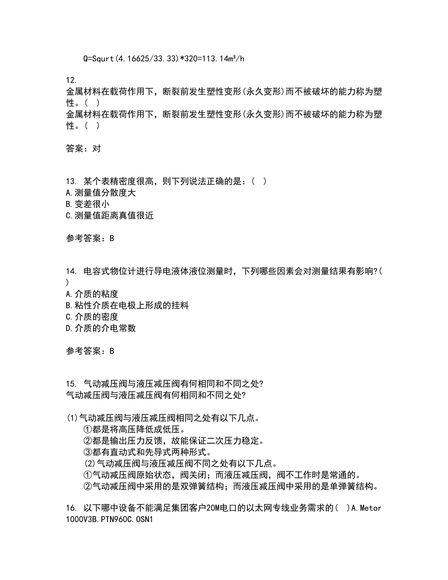 吉林大学21秋《过程控制与自动化仪表》综合测试题库答案参考27_第3页