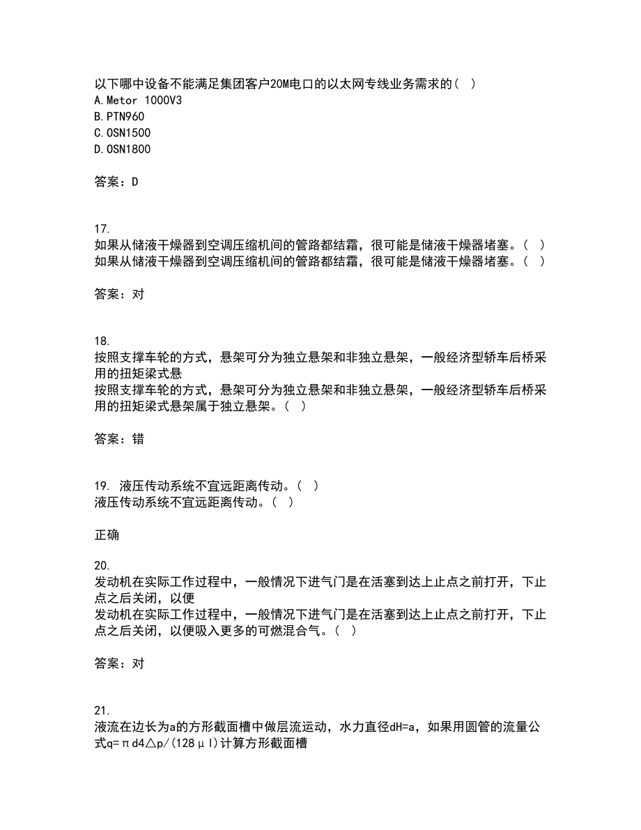 吉林大学21秋《过程控制与自动化仪表》综合测试题库答案参考27_第4页