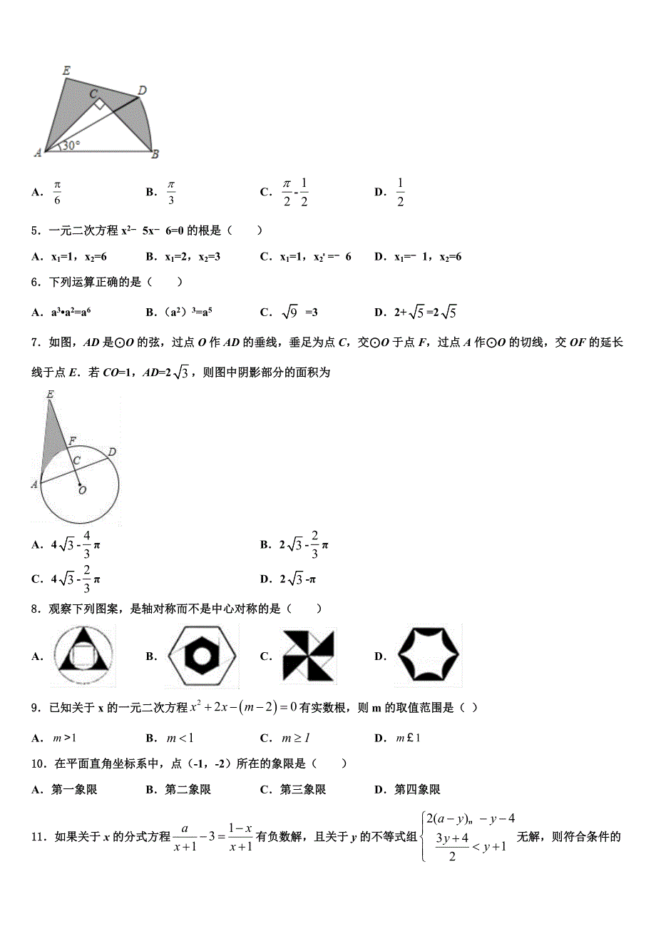 2022届山西省太原市志达中学中考数学最后一模试卷(含答案解析).doc_第2页