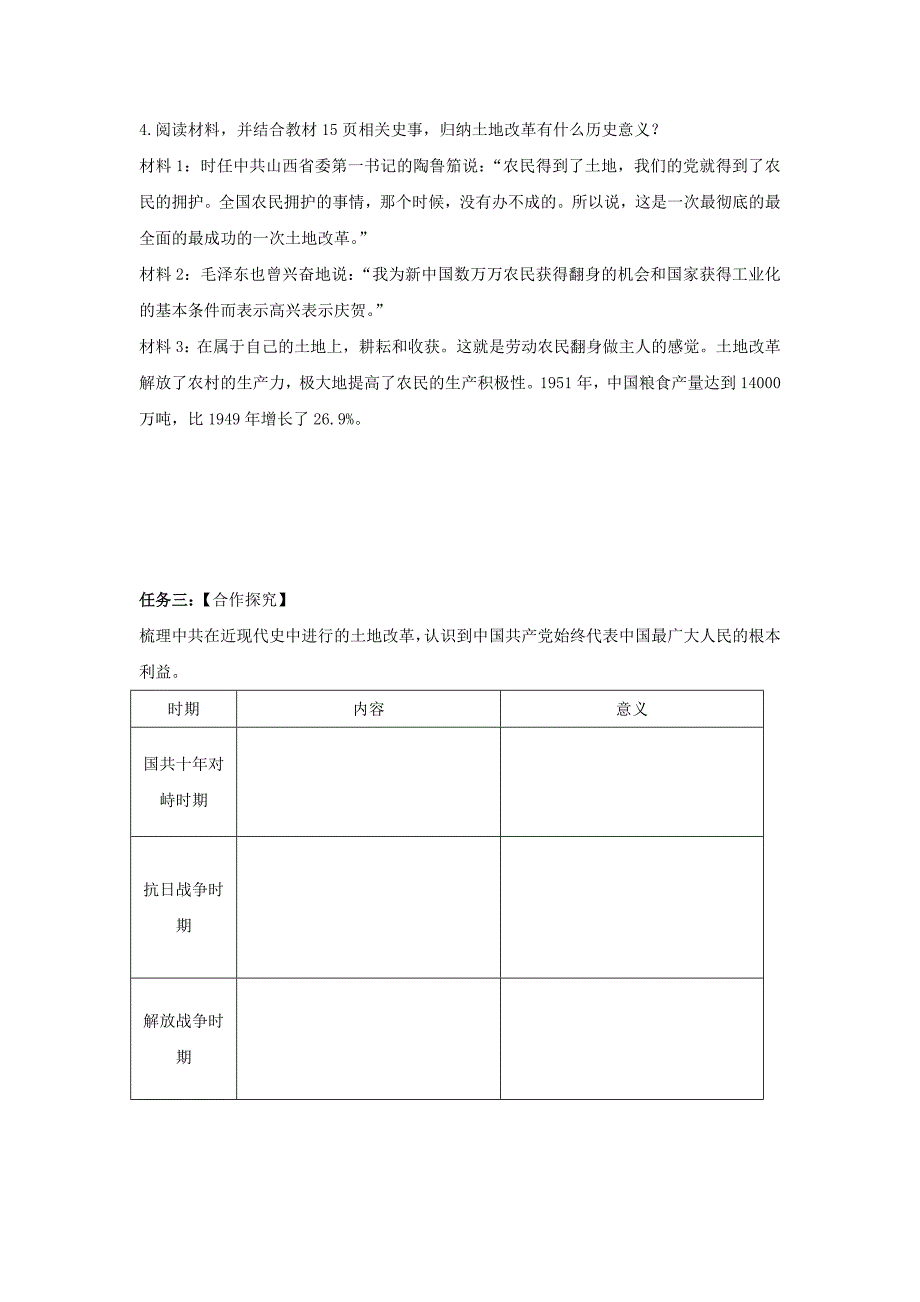 八年级历史下册3土地改革导学案无答案新人教版_第3页