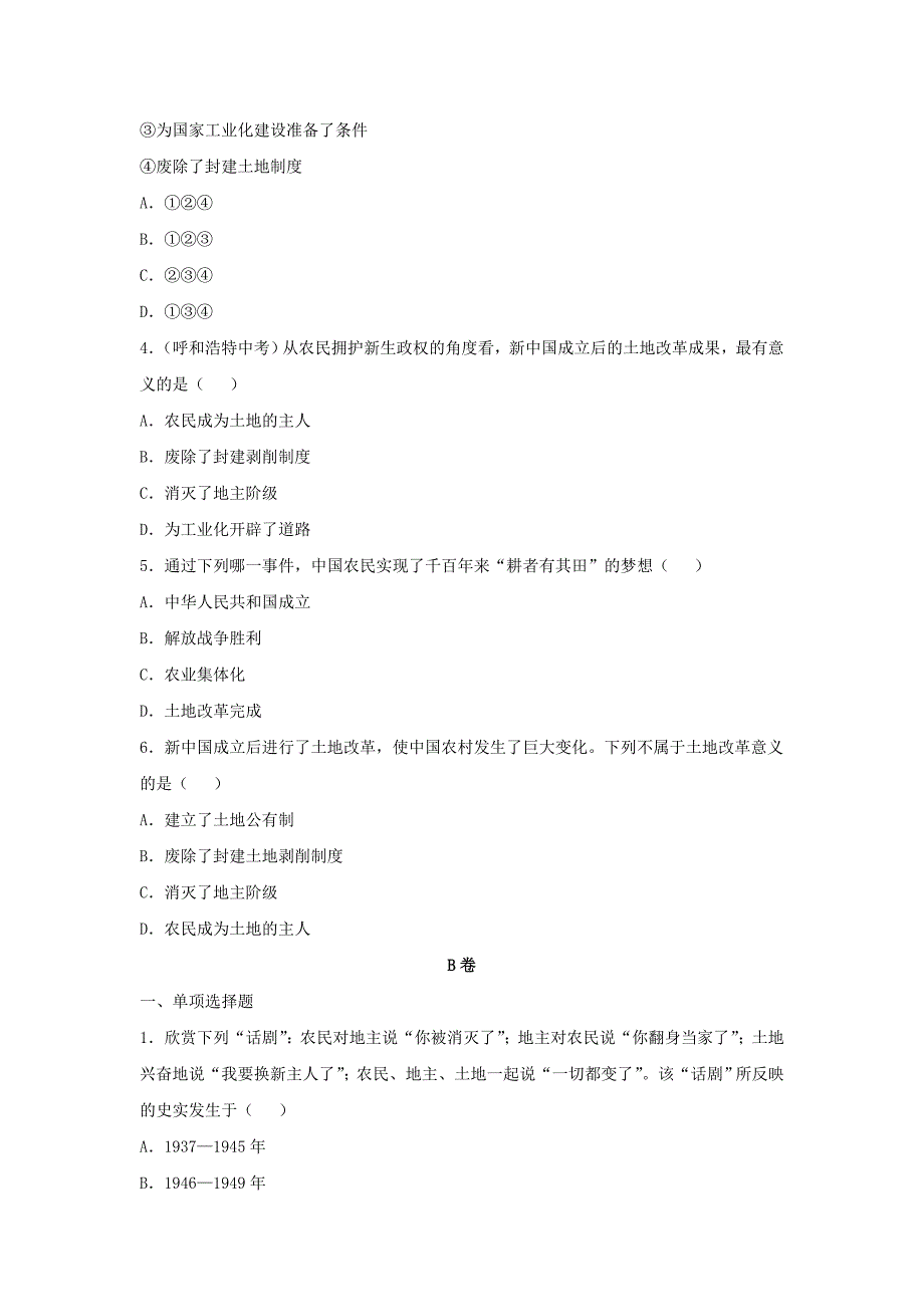 八年级历史下册3土地改革导学案无答案新人教版_第5页