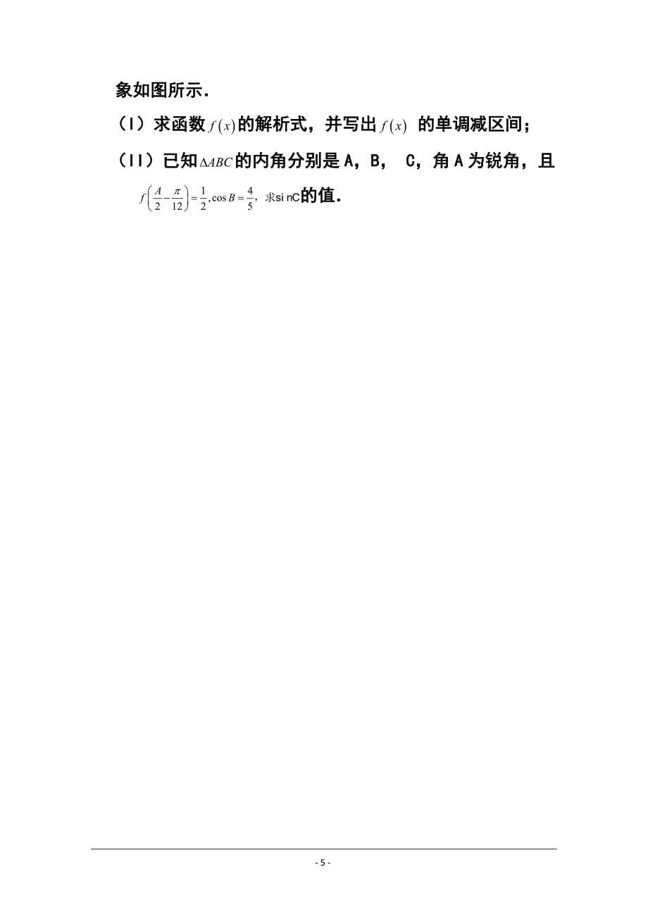 山东省高三冲刺模拟（三）文科数学试题及答案_第5页