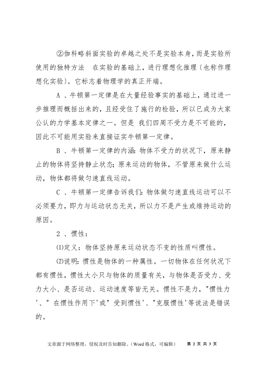 物理八年级下册《牛顿第一定律》知识点汇总_第2页