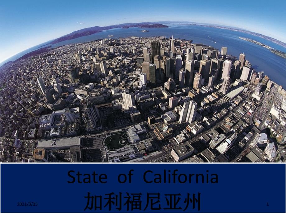 美国加利福尼亚州简介CaliforniaPPT课件_第1页