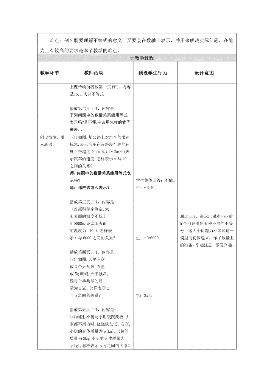 初中数学教学设计与反思——认识不等式[1]_第2页