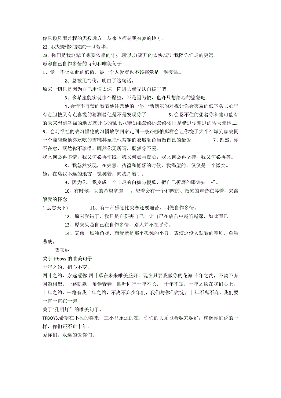 七月文案短句干净情话_第2页