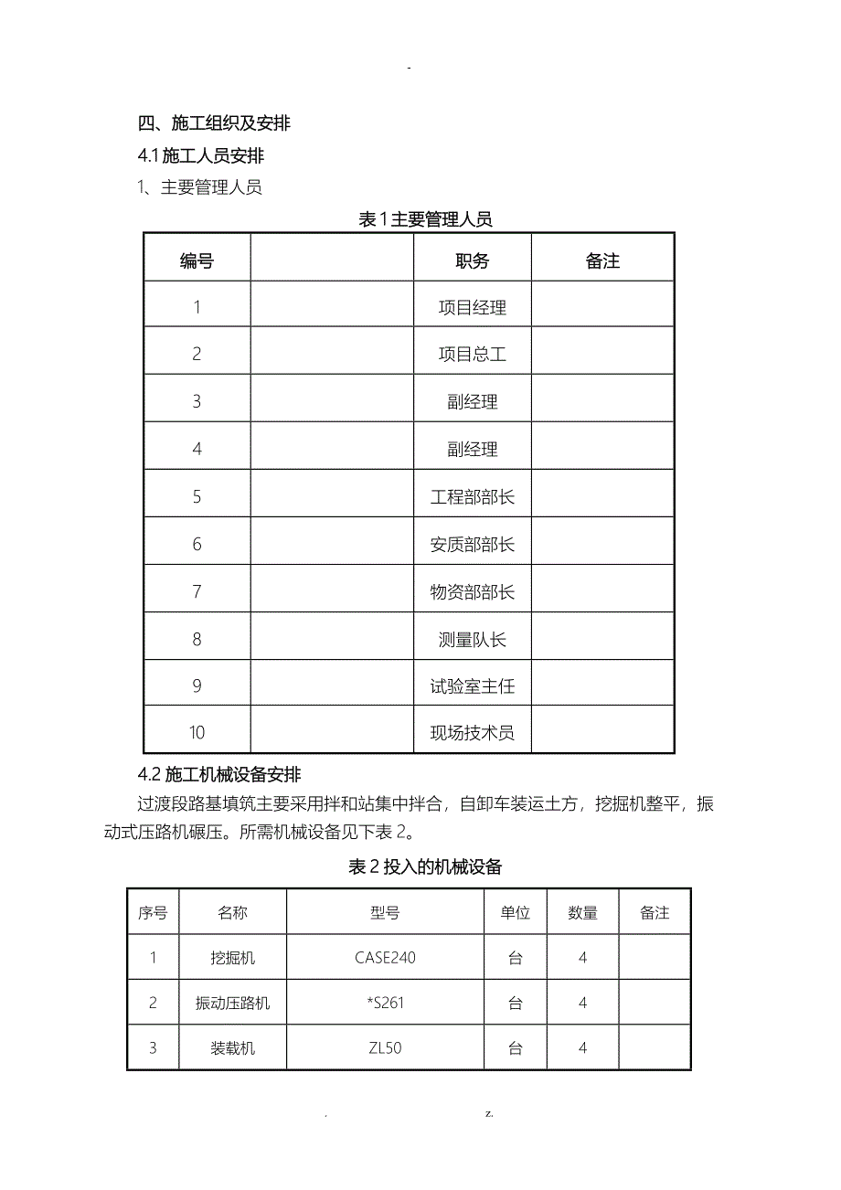 高速铁路路基过渡段施工组织设计_第2页