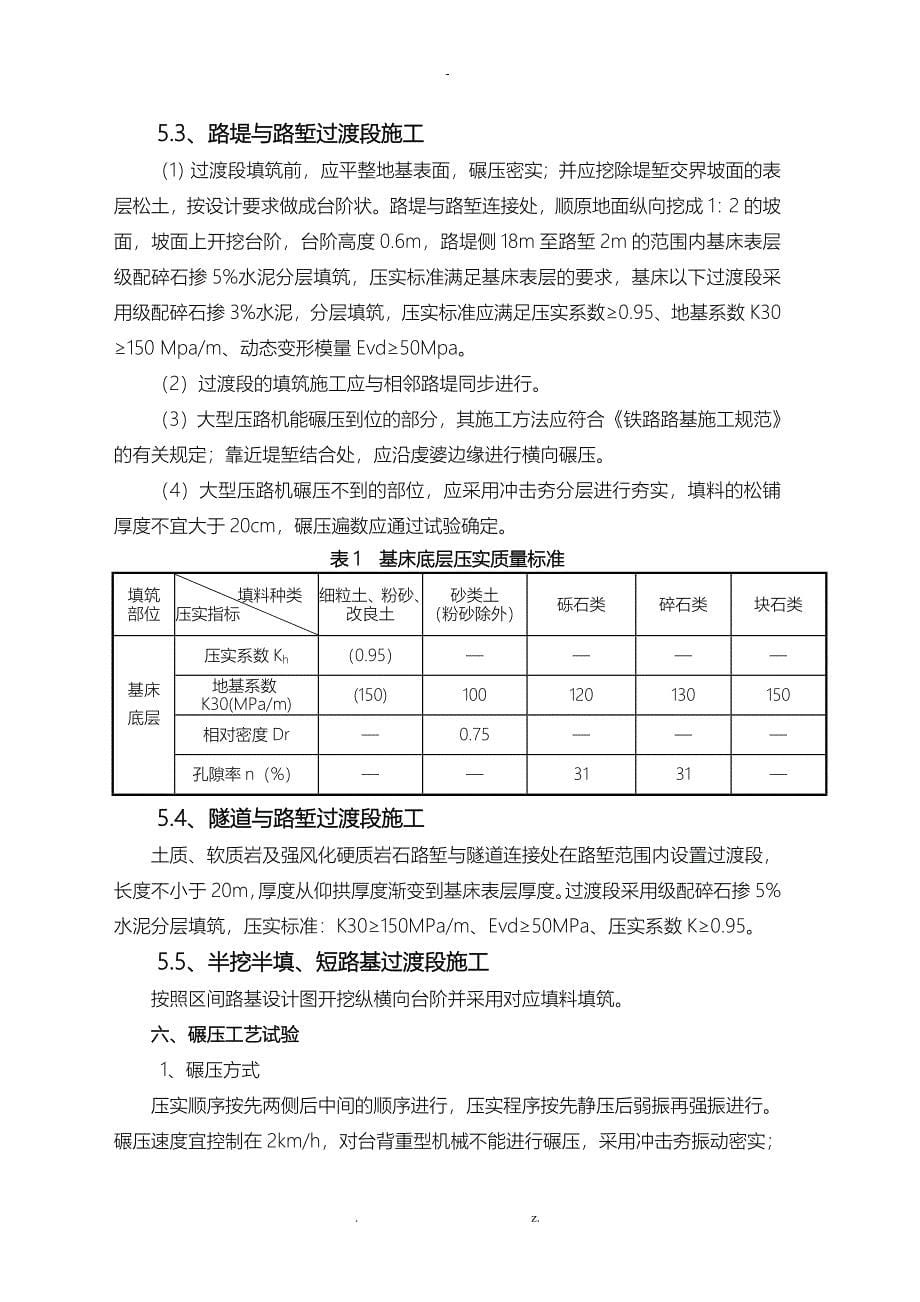 高速铁路路基过渡段施工组织设计_第5页