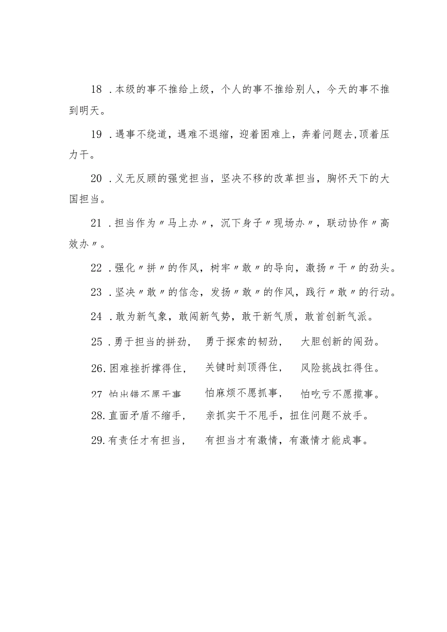 担当作为类排比句40例_第3页