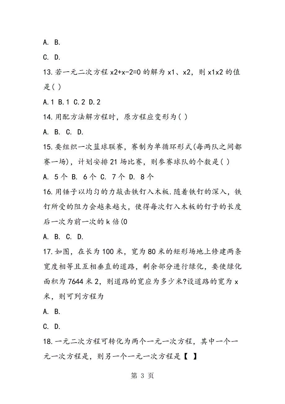 2023年初三数学寒假作业之一元二次方程选择题.doc_第3页