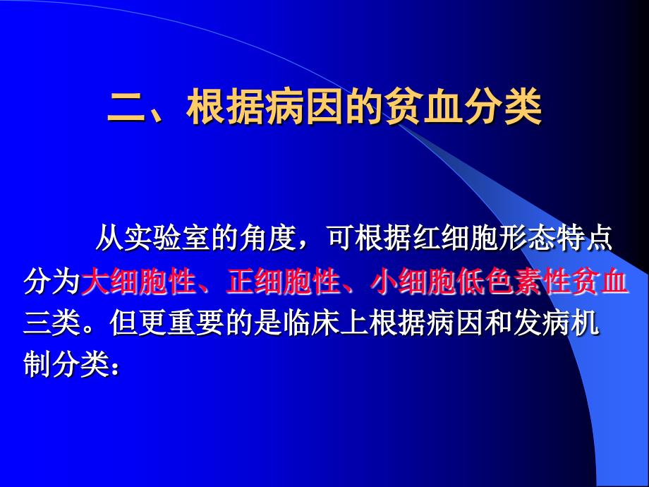 贫血诊治的有关问题_第4页