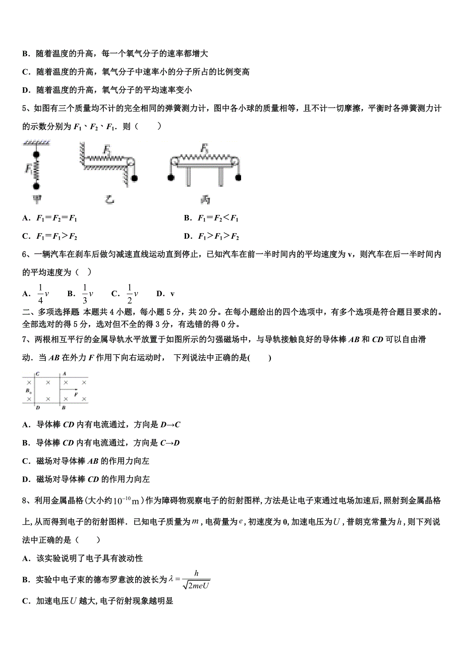 金太阳广东省2023学年高二物理第二学期期末统考模拟试题（含解析）.doc_第2页