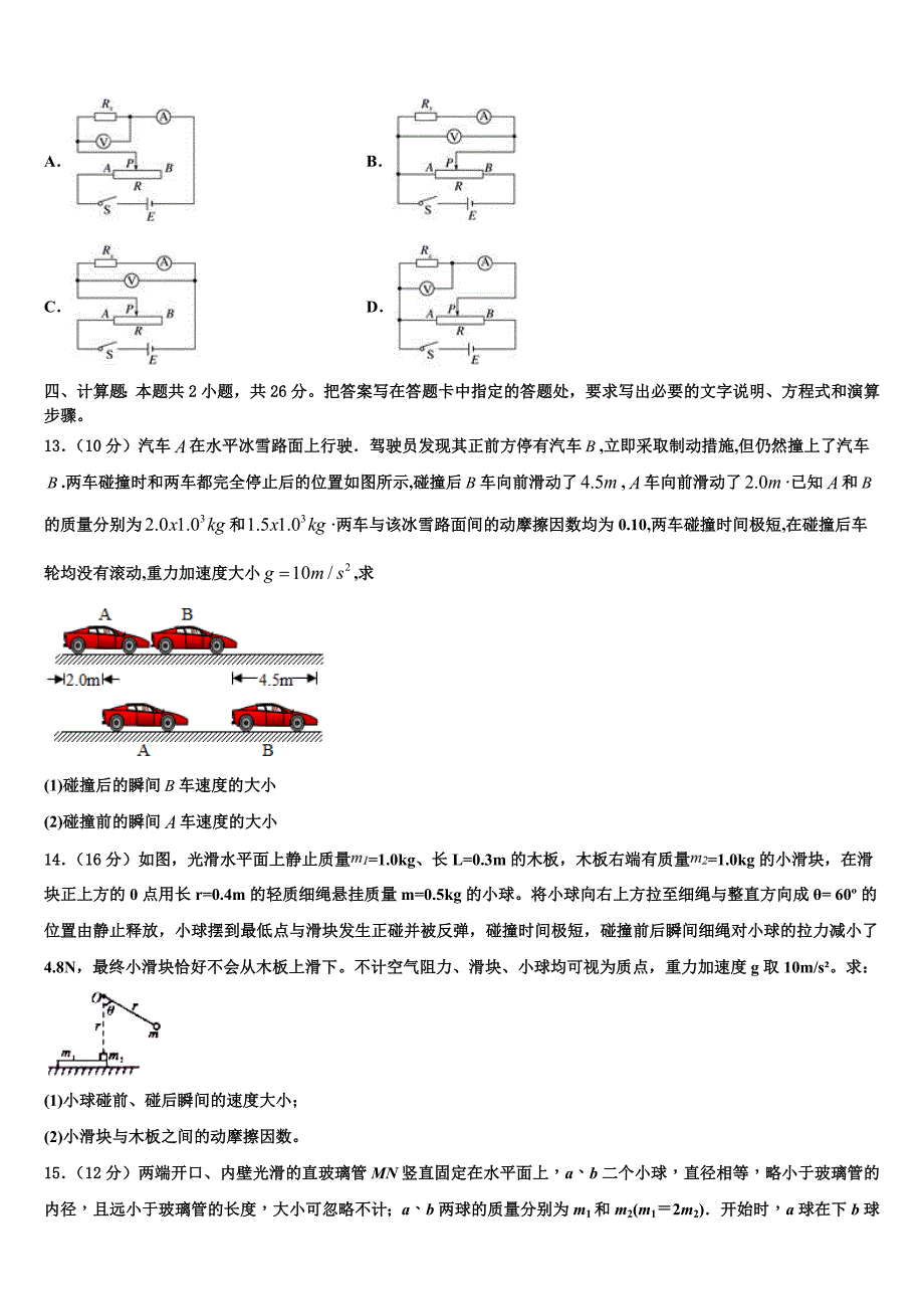 金太阳广东省2023学年高二物理第二学期期末统考模拟试题（含解析）.doc_第4页