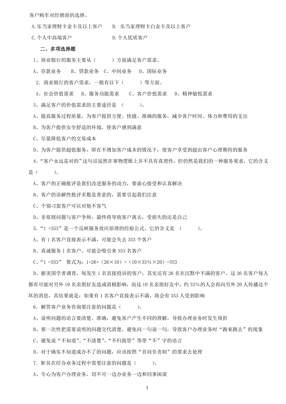 山东分行柜面业务竞赛集训对私考试试题( 十二)_第3页