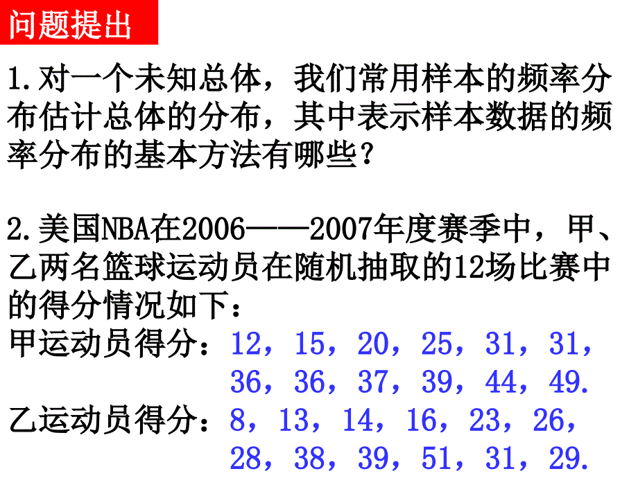 用样本的数字特征估计总体的数字特征（一）公开课一等奖ppt课件_第2页