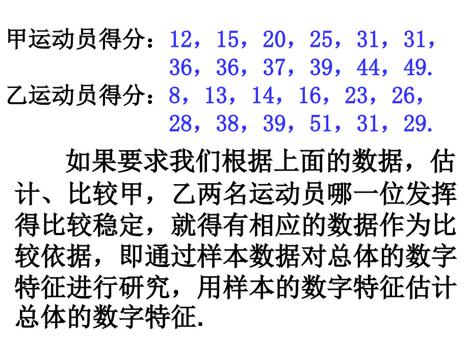 用样本的数字特征估计总体的数字特征（一）公开课一等奖ppt课件_第3页