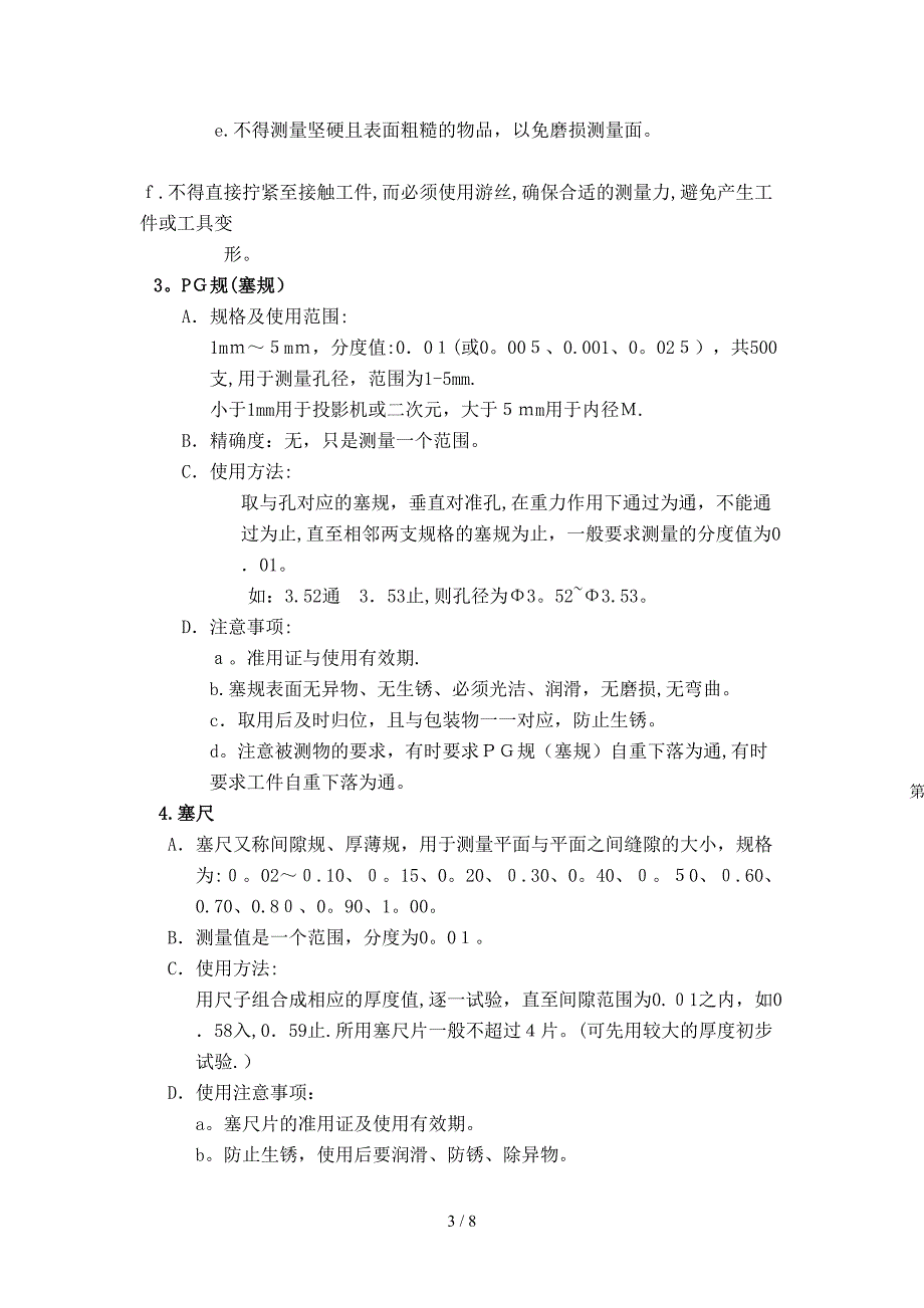 工具品管培训资料ok_第3页