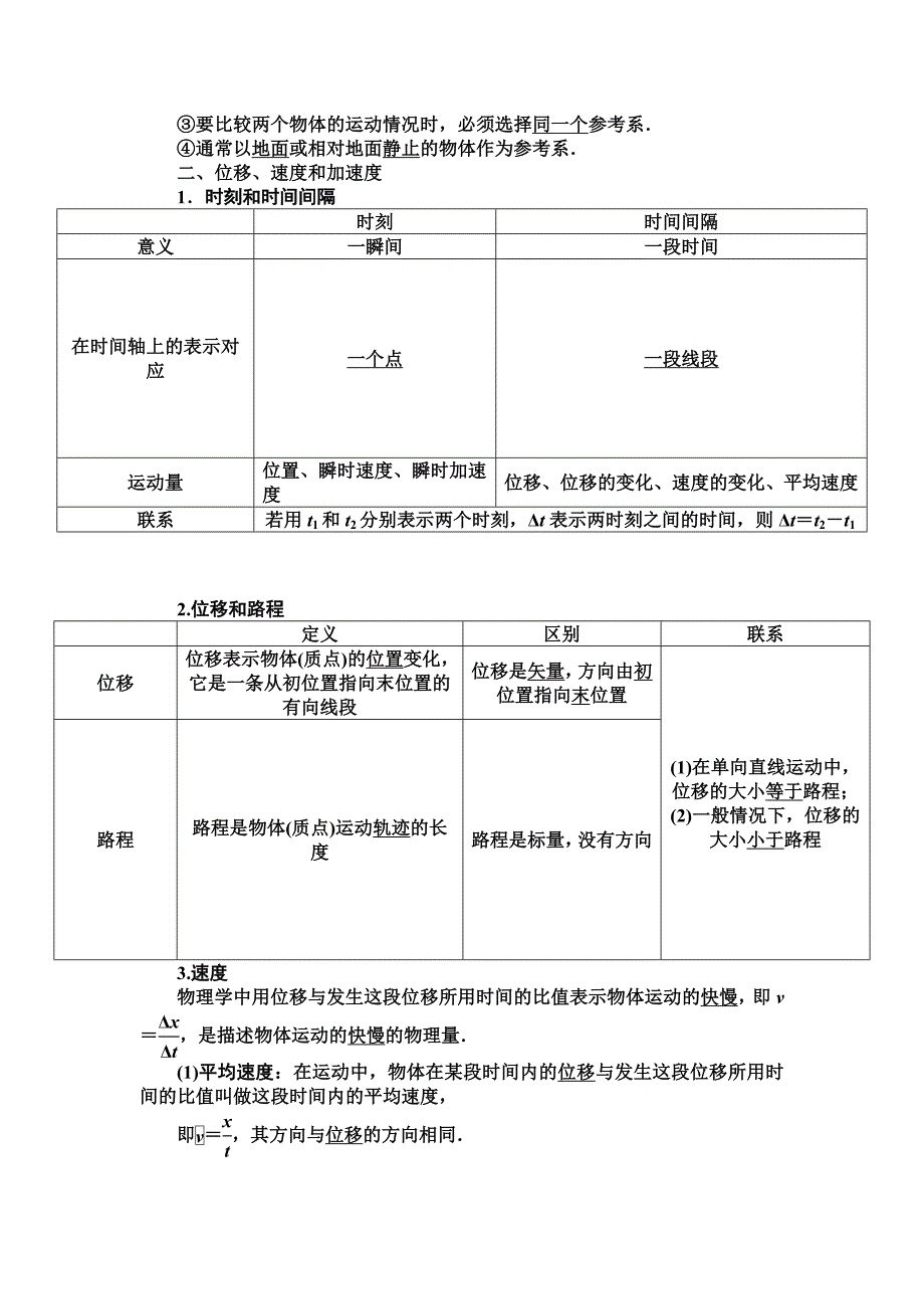 第1讲　描述运动的基本概念.doc_第2页