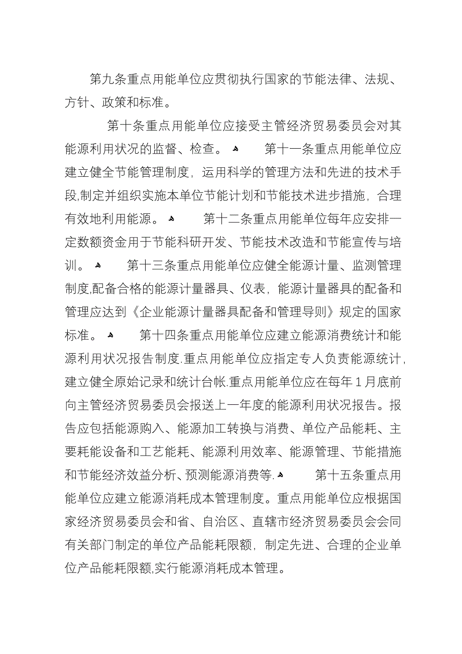 单位节能管理规章制度.docx_第3页