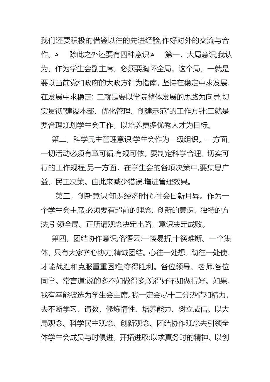 关于学生会主席竞选演讲稿合集7篇_第3页