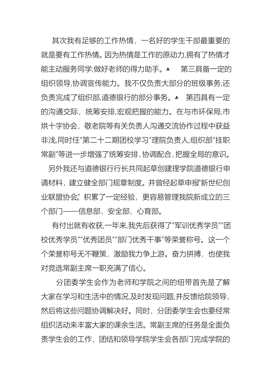 关于学生会主席竞选演讲稿合集7篇_第5页