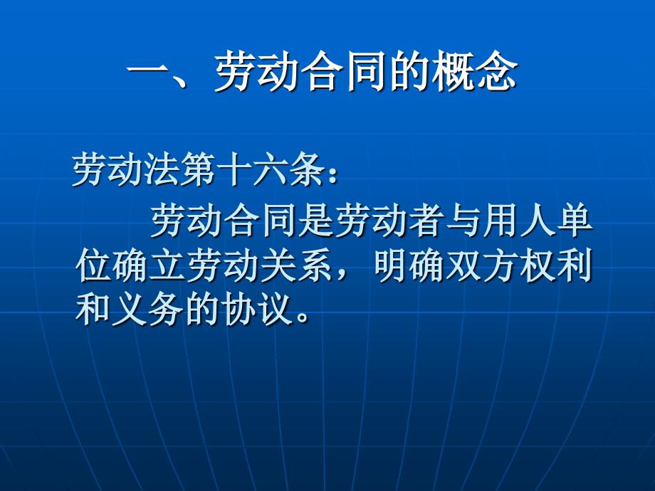 思想道德修养与法律基础劳动合同法_第3页