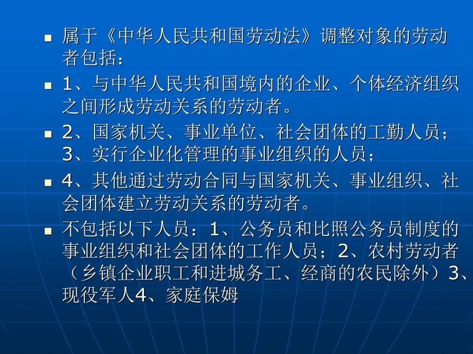 思想道德修养与法律基础劳动合同法_第5页