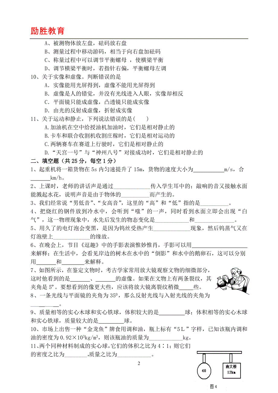 人教版八年级物理上册期末考试试题(含答案)2_第2页