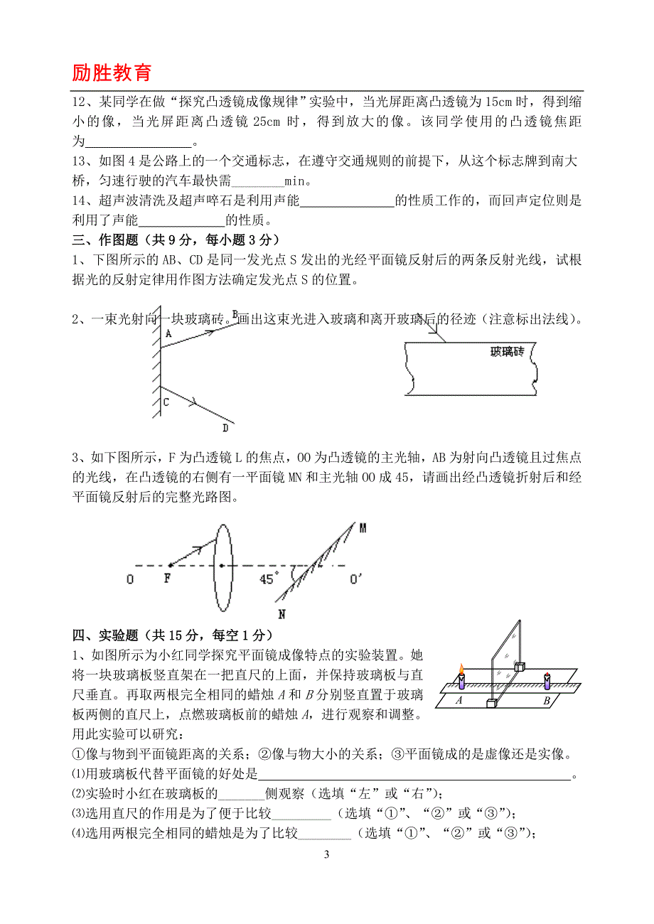 人教版八年级物理上册期末考试试题(含答案)2_第3页