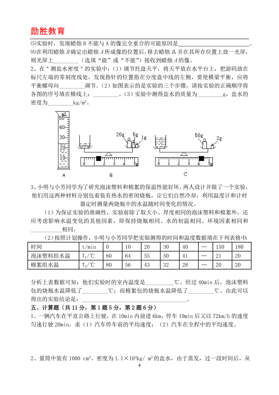 人教版八年级物理上册期末考试试题(含答案)2_第4页