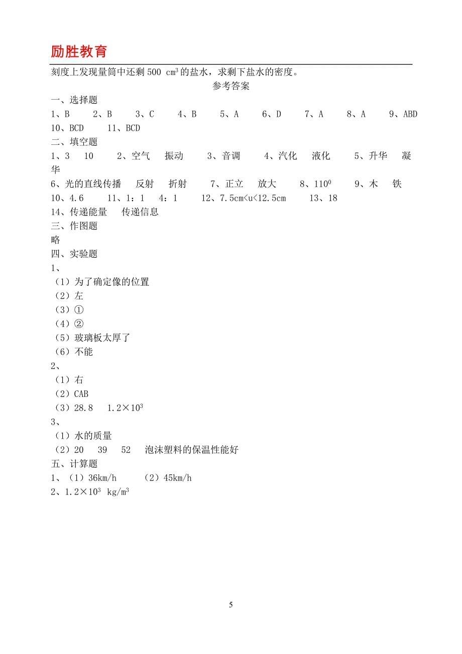 人教版八年级物理上册期末考试试题(含答案)2_第5页