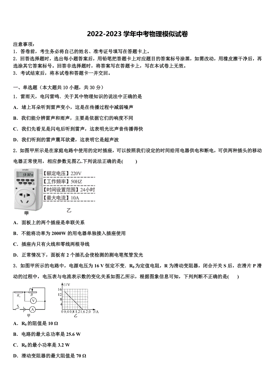 2023年安徽省豪州市利辛第二中学中考物理最后冲刺模拟试卷含解析_第1页