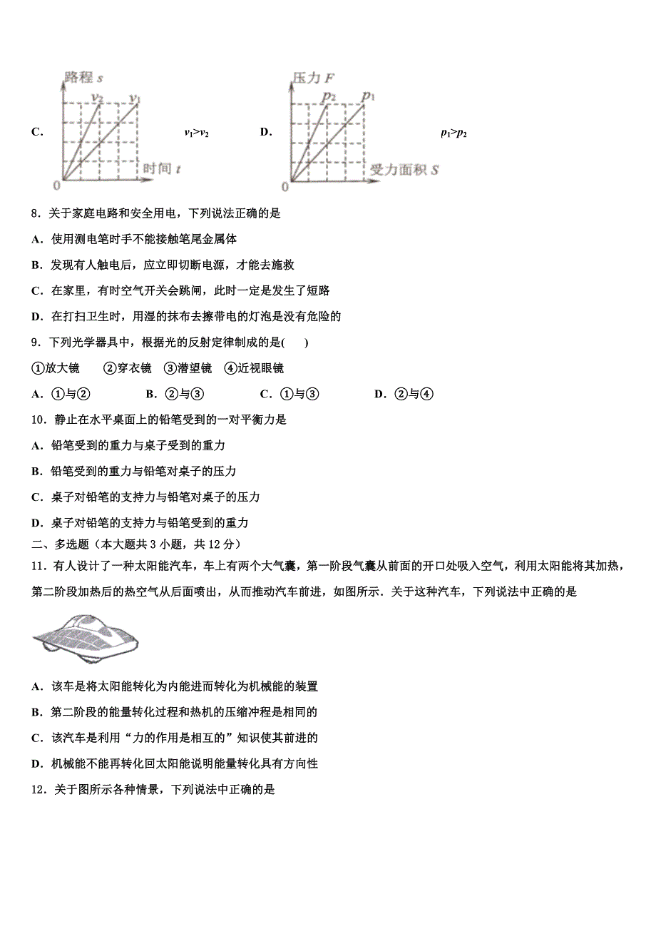 2023年安徽省豪州市利辛第二中学中考物理最后冲刺模拟试卷含解析_第3页