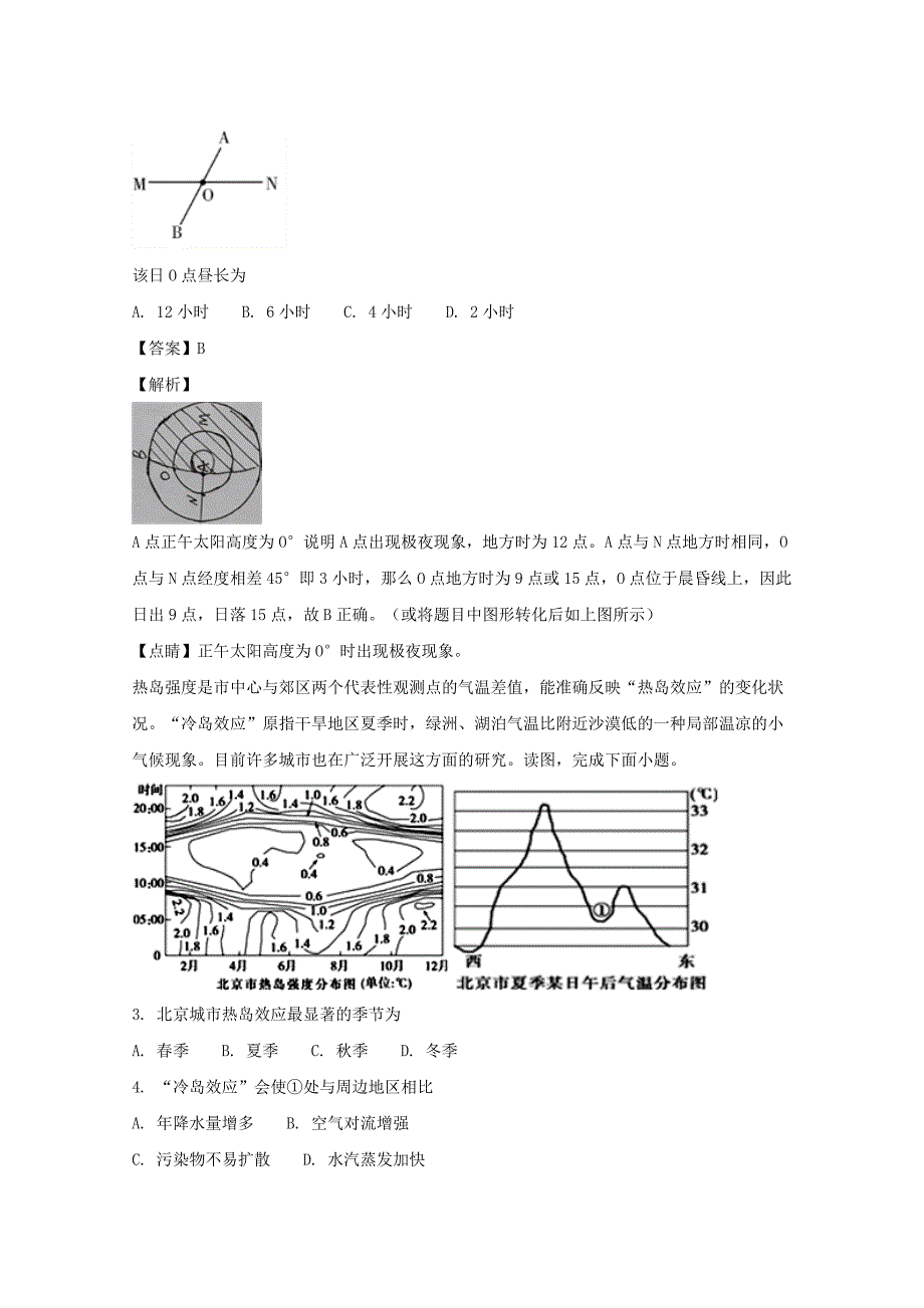 湖南省湘北十八所校重点中学2018届高三地理第三次联考试题含解析_第2页