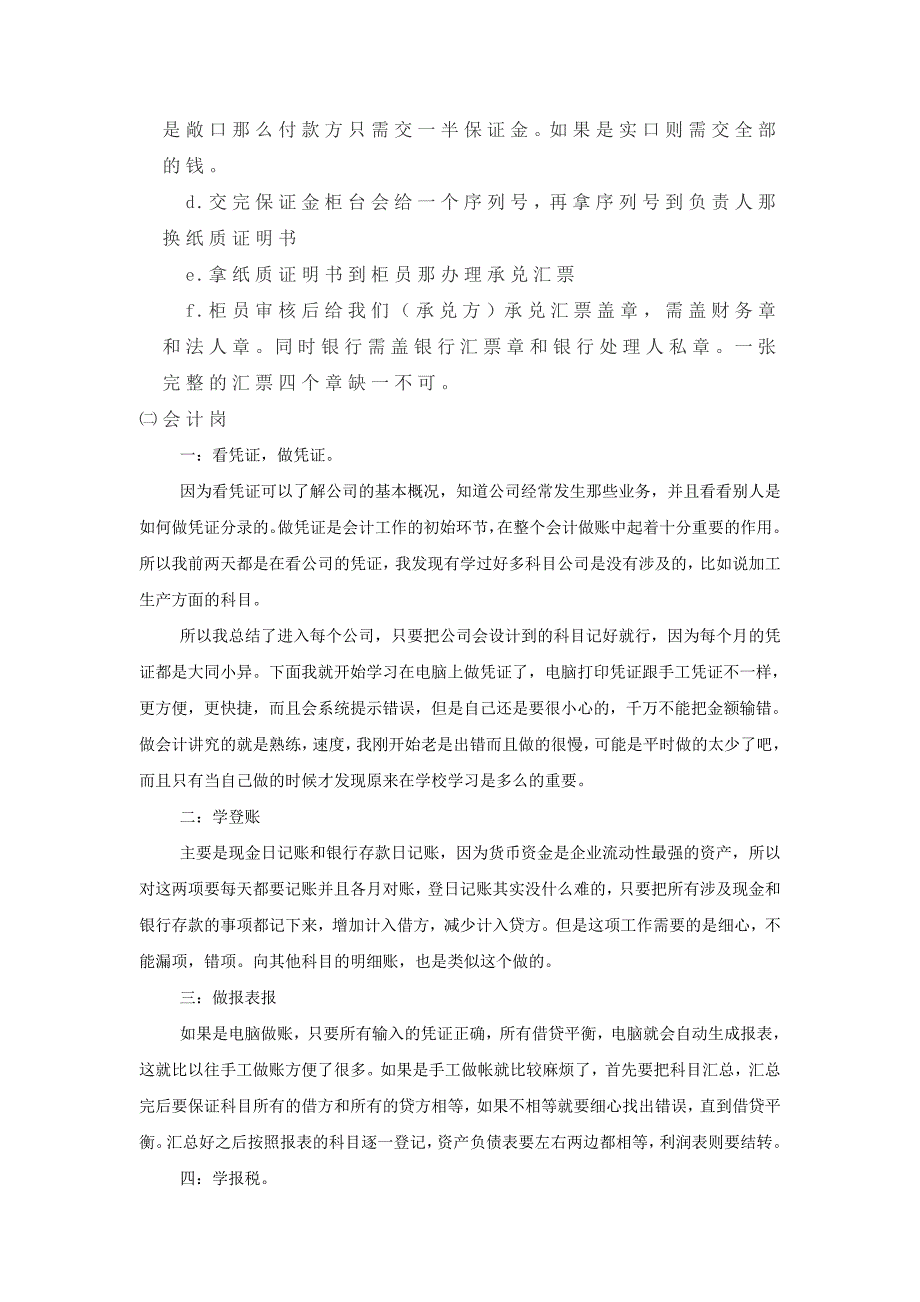 会计助理岗位实习报告_第4页