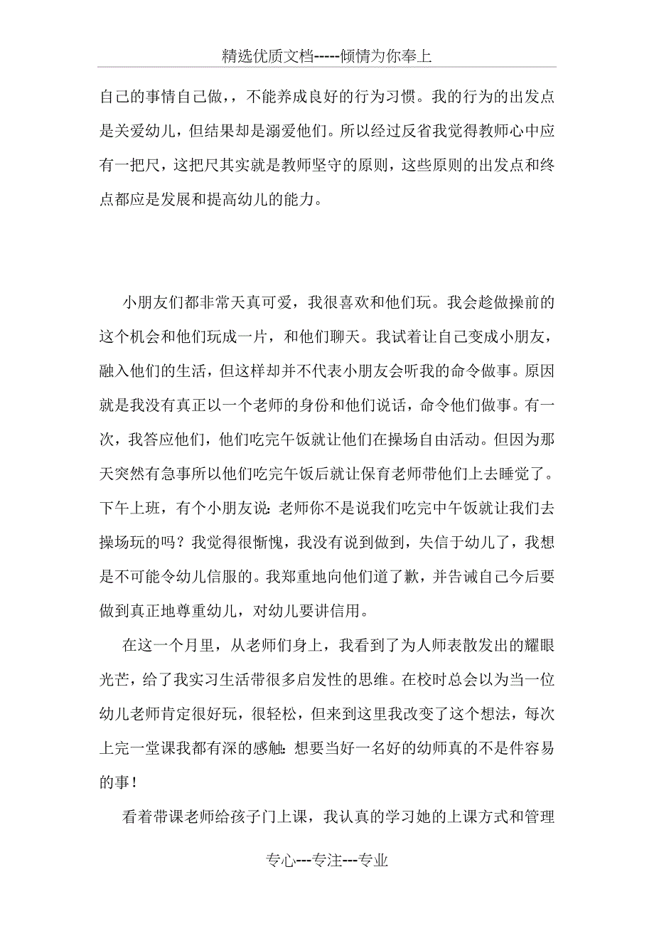 幼儿教师实习总结范文_第3页