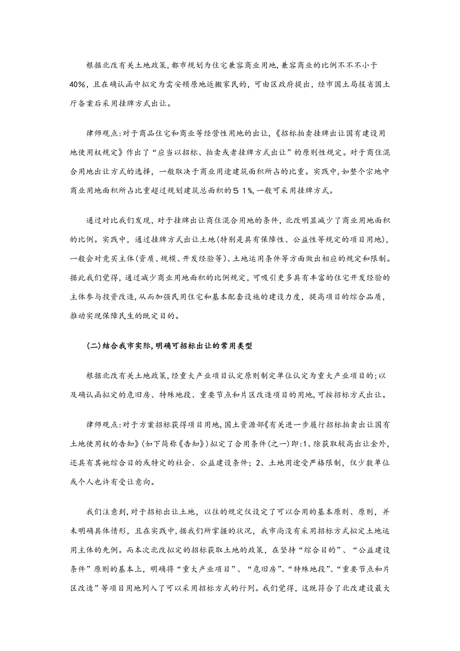 解读-北改土地利用有关政策_第2页